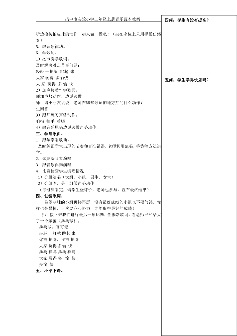 拍皮球 (2)_第2页