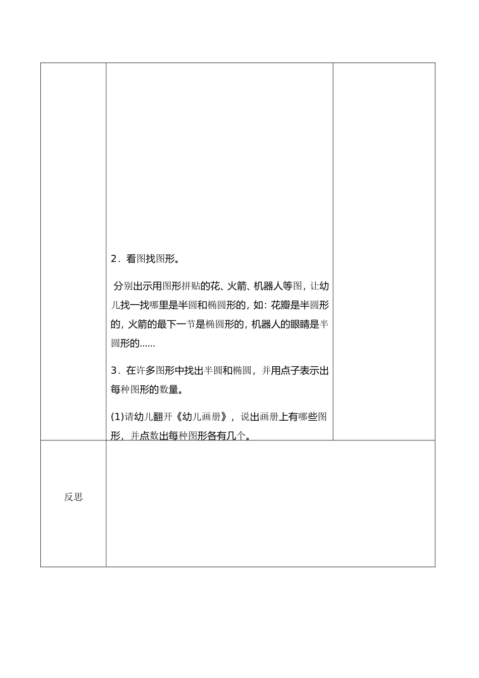 中班教案：会变的圆（数学）_第2页