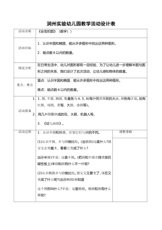 中班教案：会变的圆（数学）