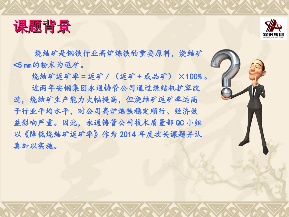 降低烧结矿返矿率_第2页