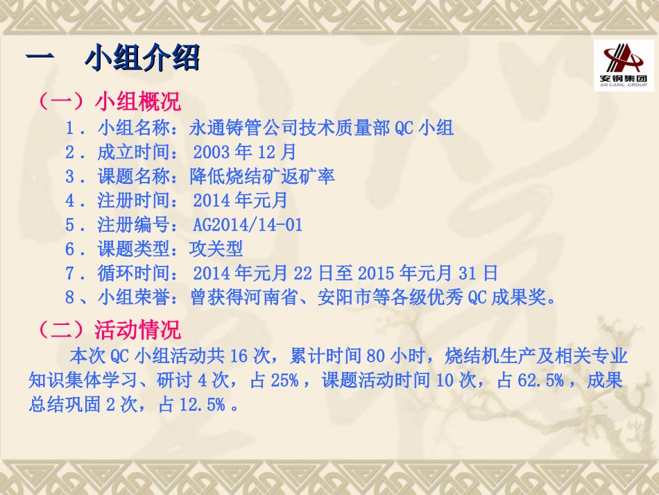 降低烧结矿返矿率_第3页