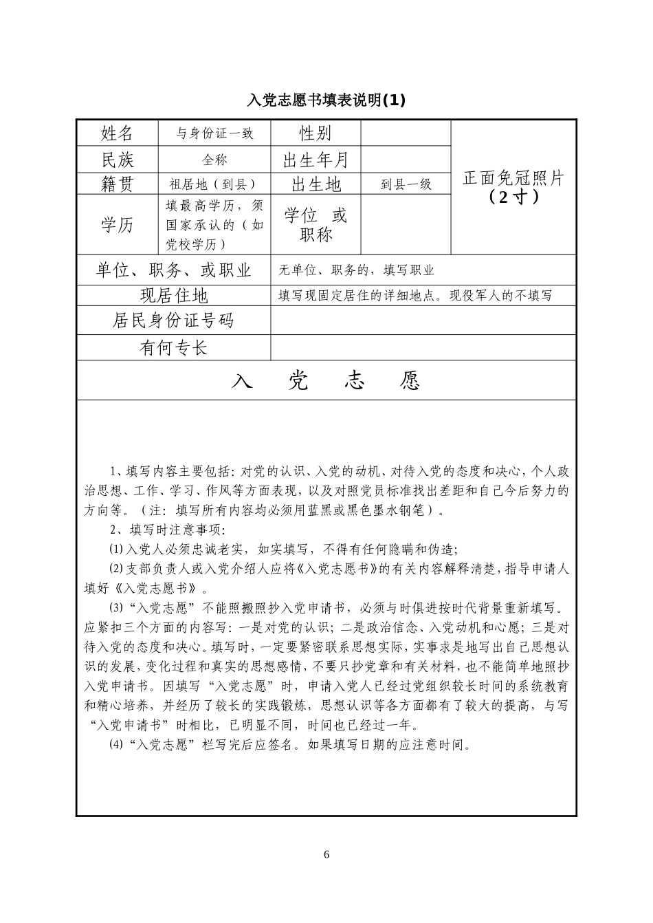 入党志愿书填表说明(样本)_第1页