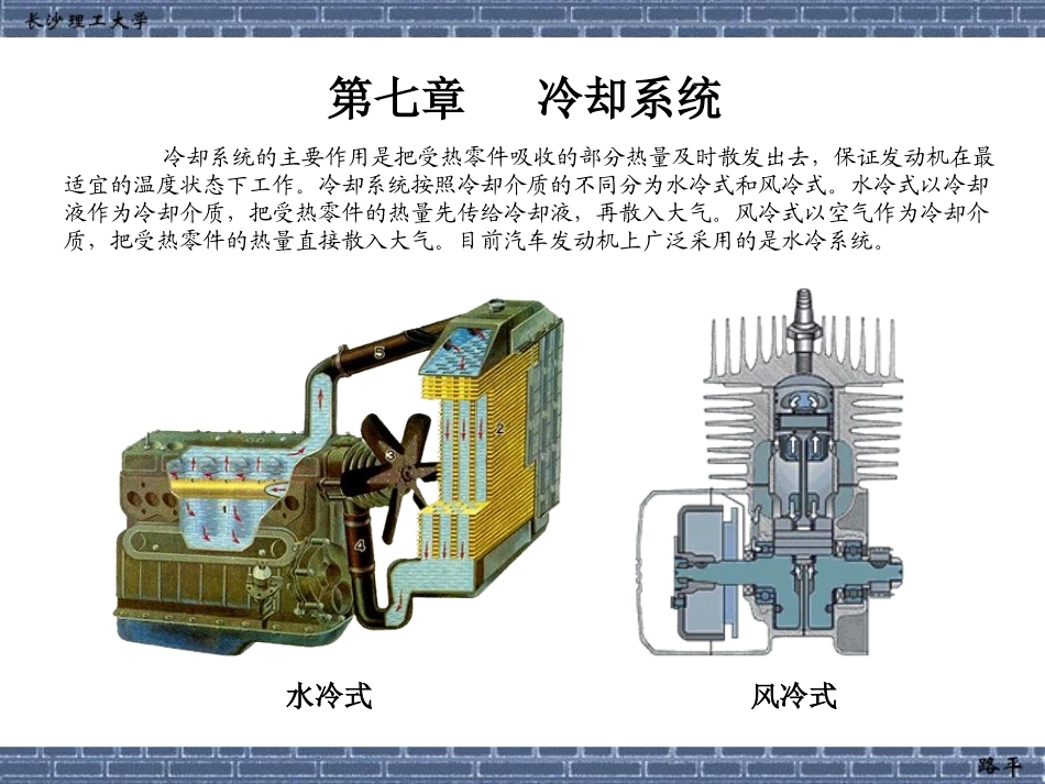 发动机冷却系统_第1页