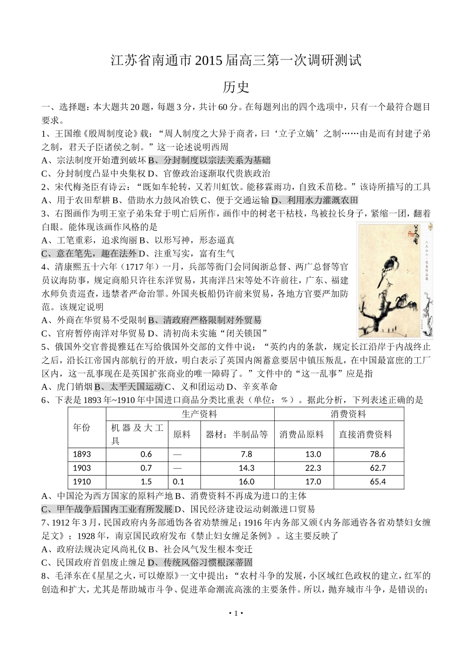 2015南通一模_第1页