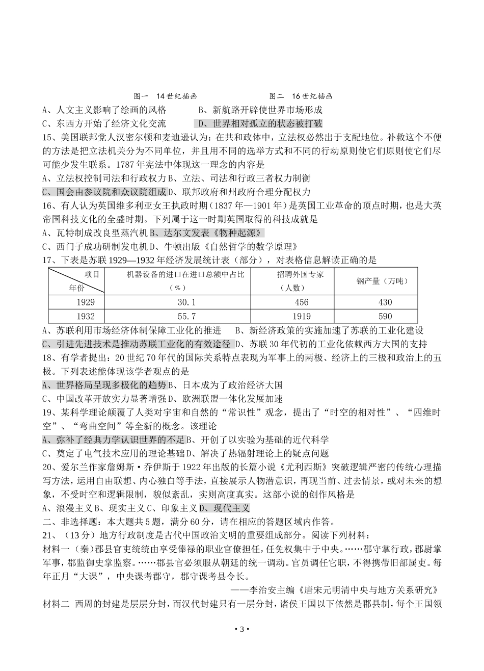 2015南通一模_第3页