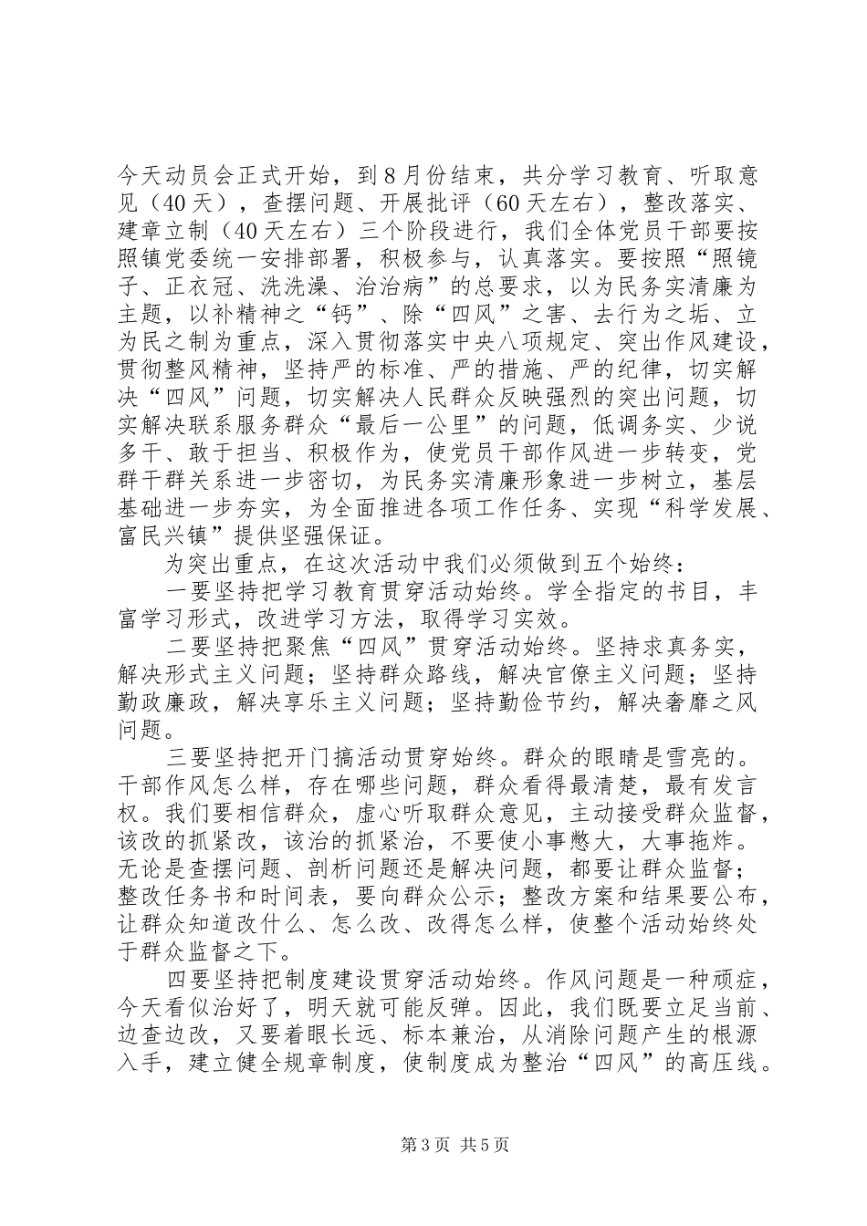 在村级党的群众路线教育实践活动动员大会上的讲话_第3页