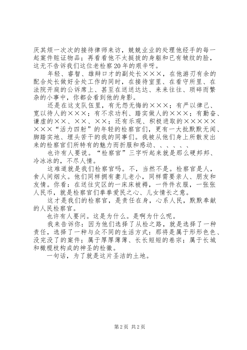 歌颂检察官演讲稿_第2页