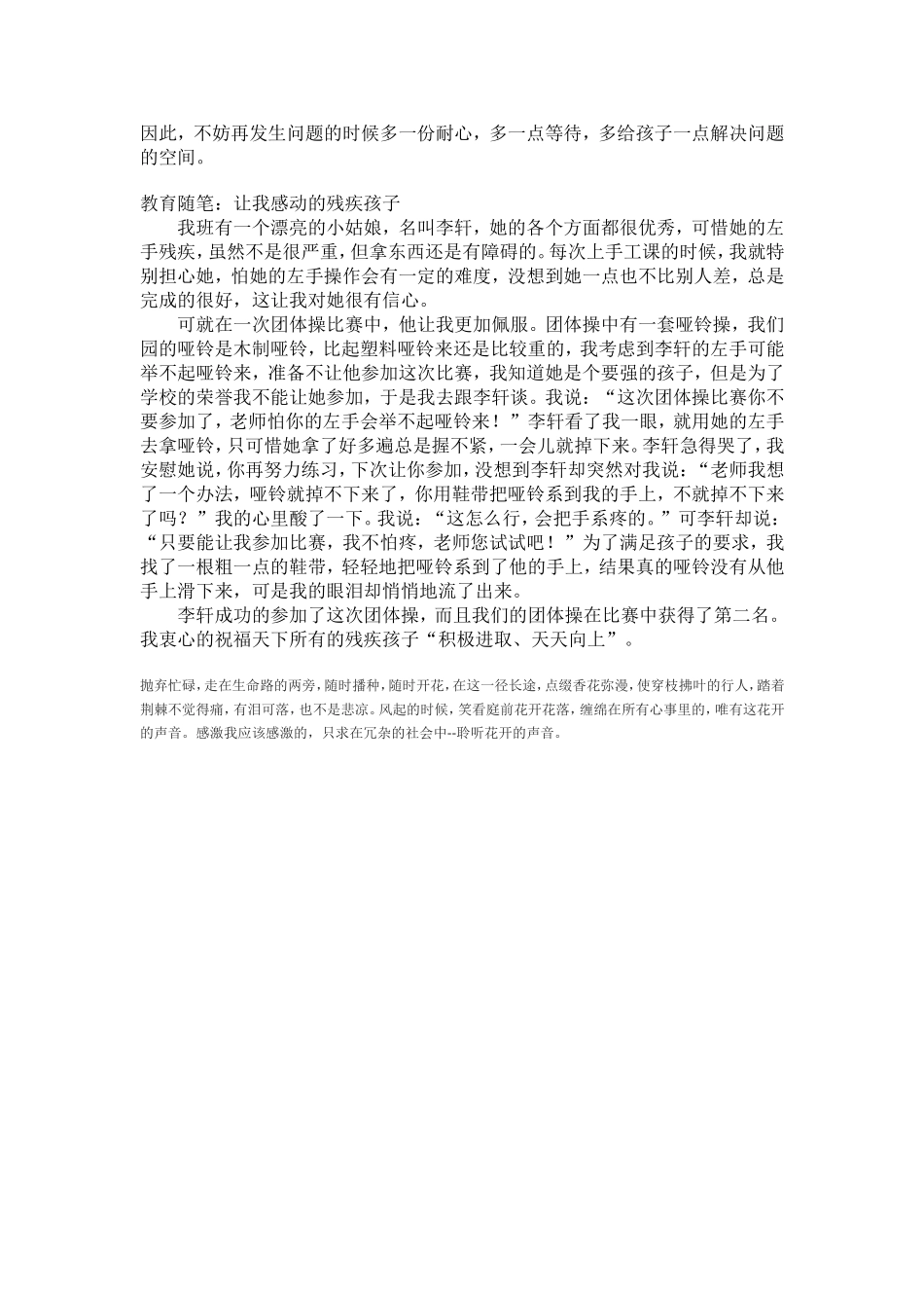 2015教育故事：垃圾桶里的饼干_第2页