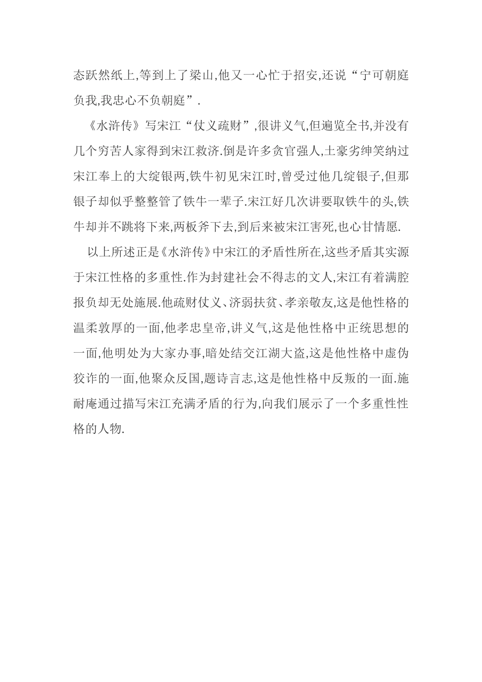 宋江人物简析_第2页