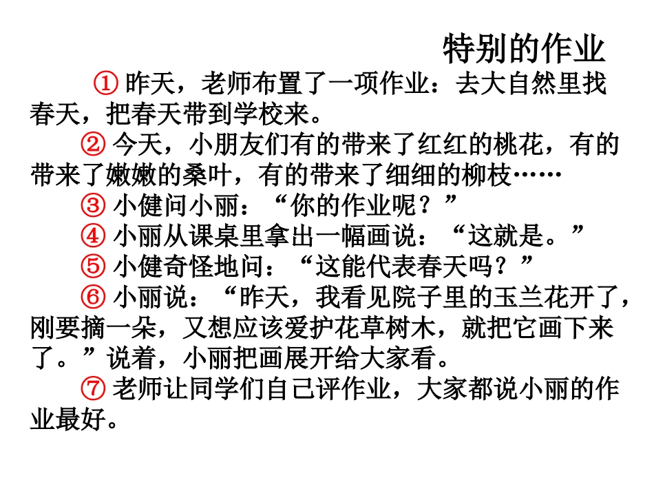 特别的作业课件_第3页