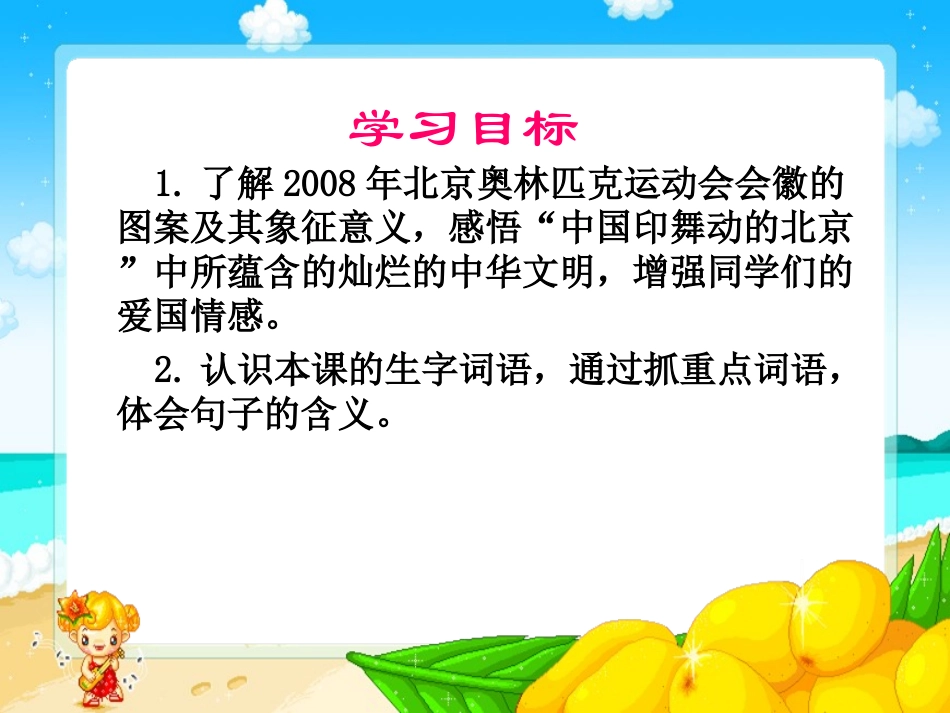 15舞动的北京_第2页