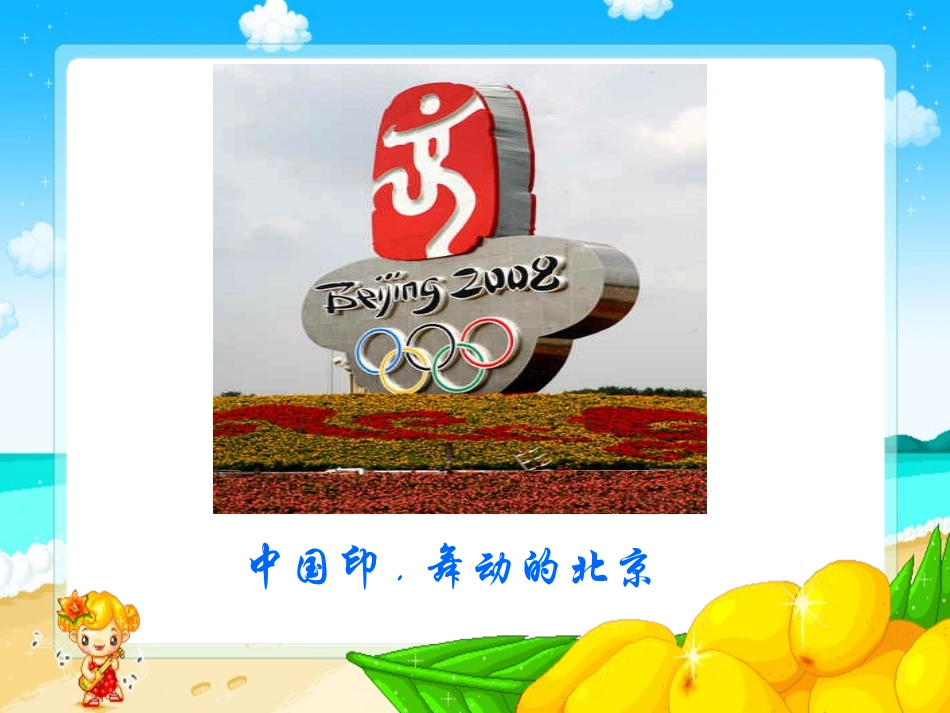 15舞动的北京_第3页