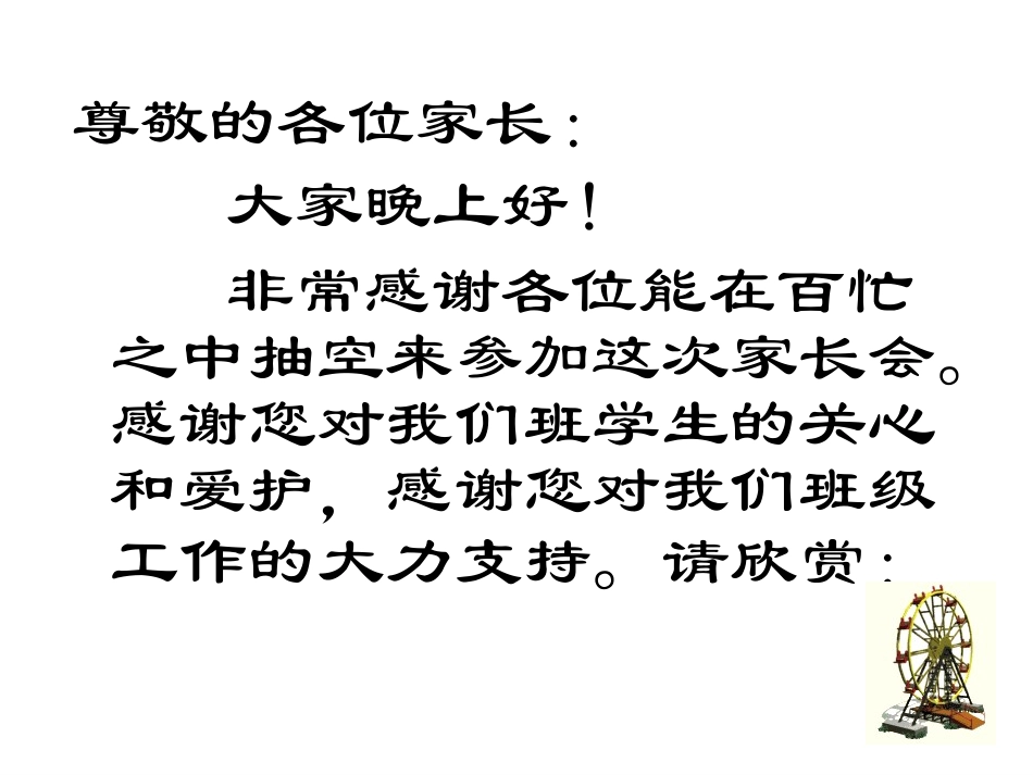 二年级家长会PPT_第3页