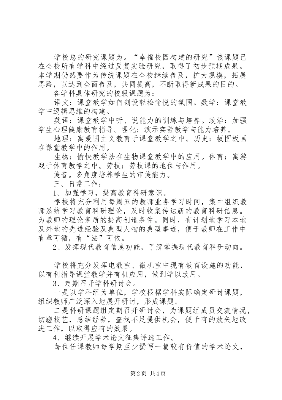 “教育科研计划”教育工作计划_第2页