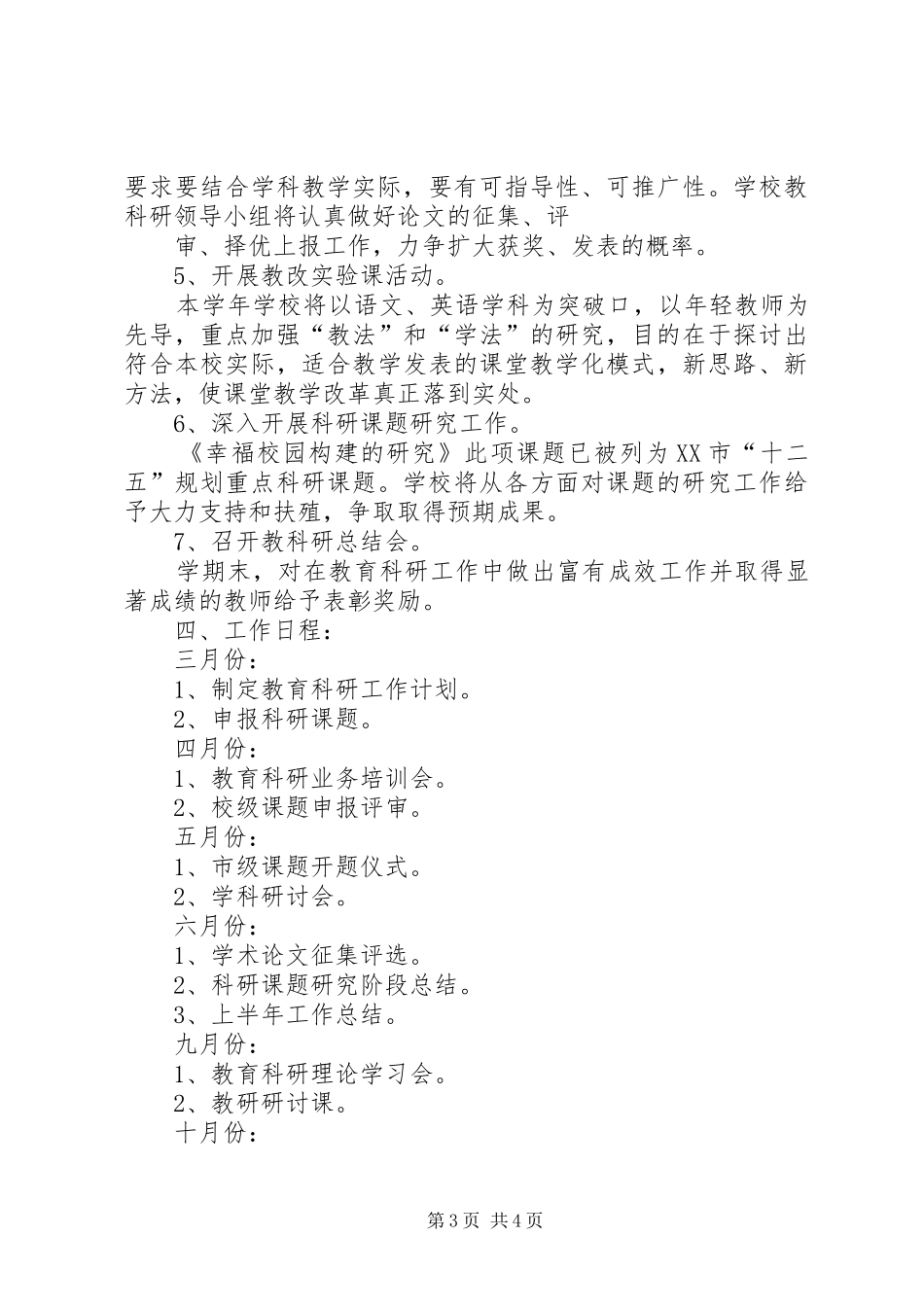 “教育科研计划”教育工作计划_第3页