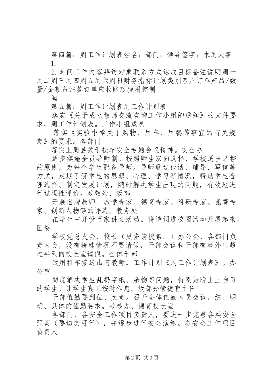 周工作计划表(精选多篇)_1_第2页