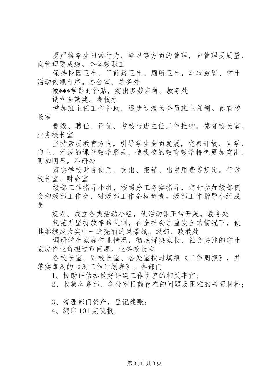 周工作计划表(精选多篇)_1_第3页