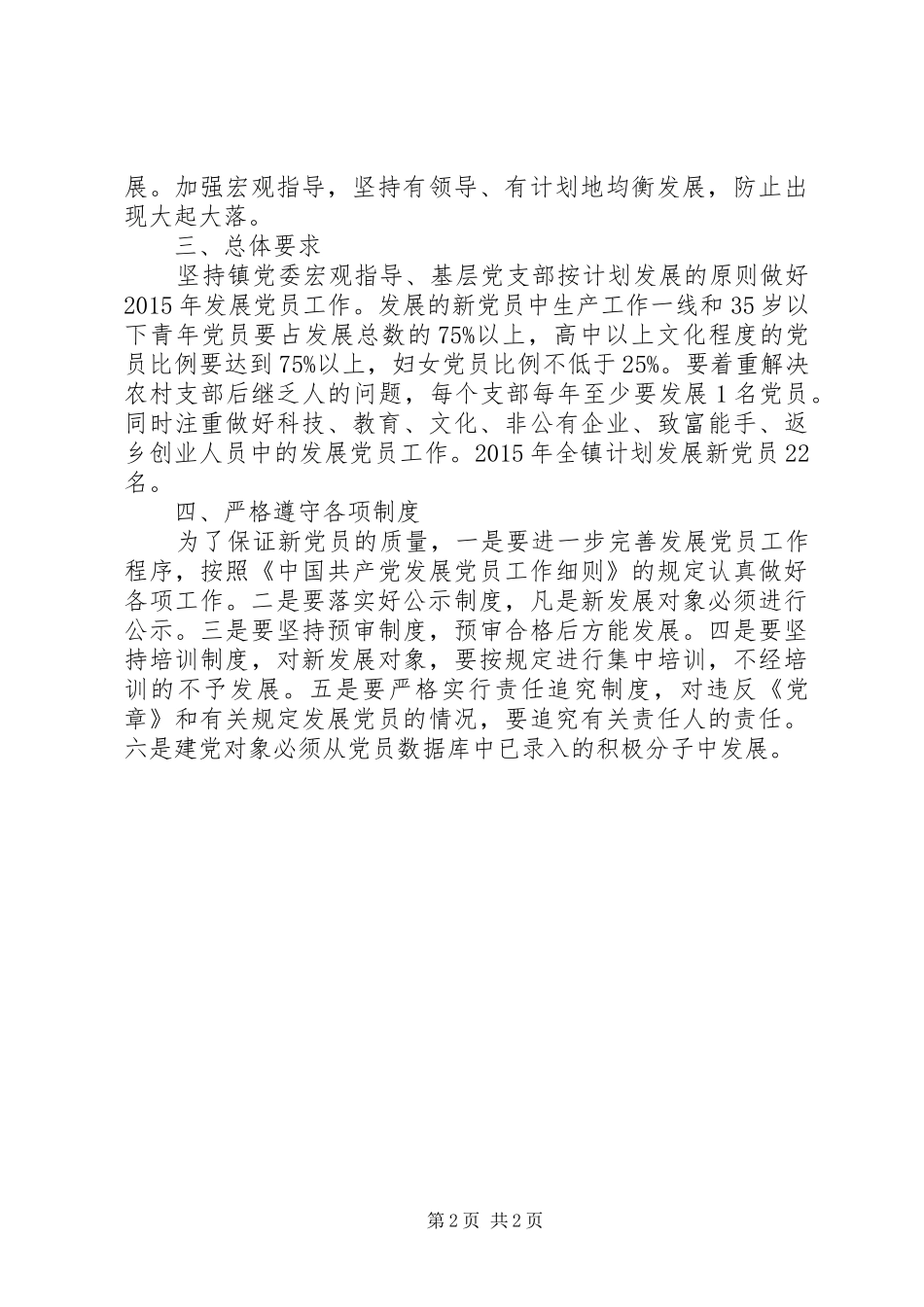 XX年镇发展党员工作计划范文_第2页