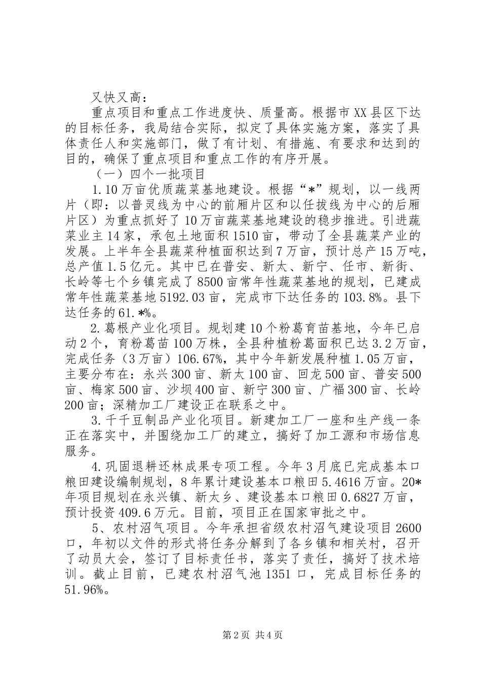 县农业局规划上半年工作总结_第2页