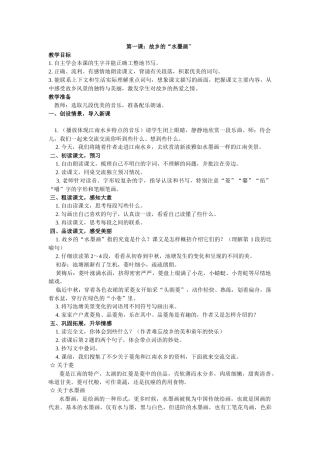 故乡的水墨画 (2)