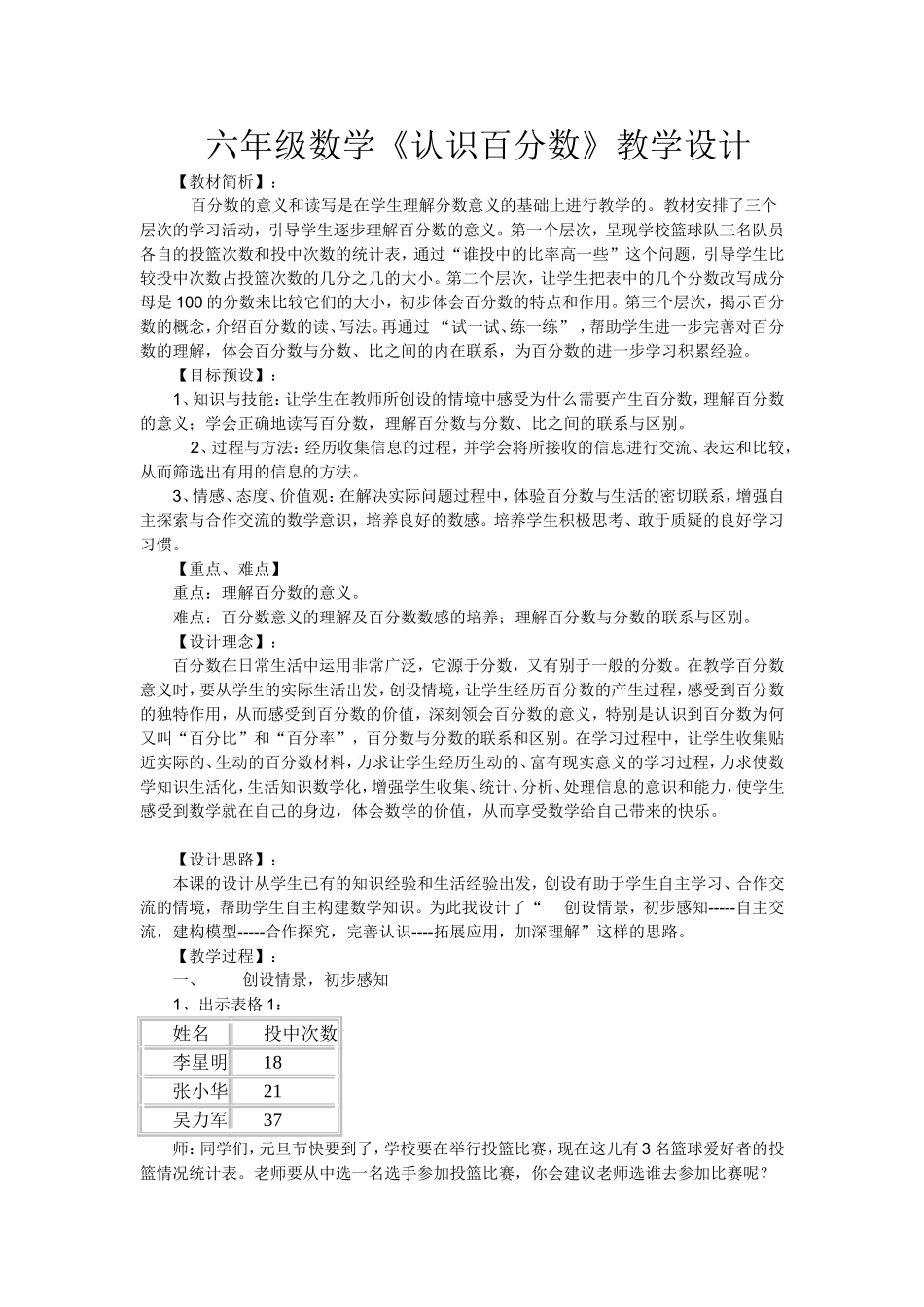 六年级数学《认识百分数》教学设计_第1页