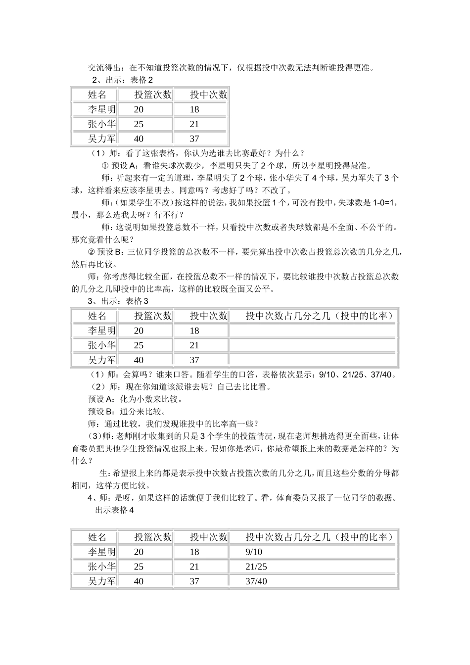 六年级数学《认识百分数》教学设计_第2页