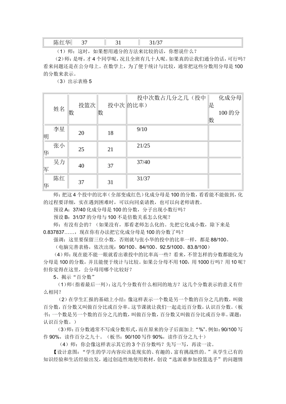 六年级数学《认识百分数》教学设计_第3页
