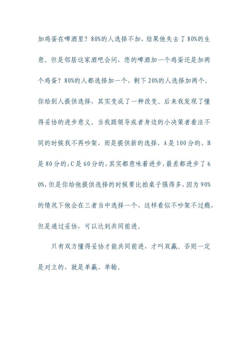 每日小故事5-妥协的艺术_第2页