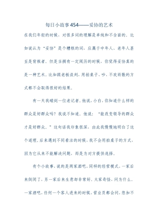 每日小故事5-妥协的艺术