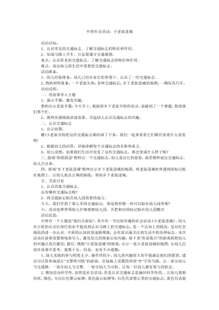 中班社会活动：小老鼠进城