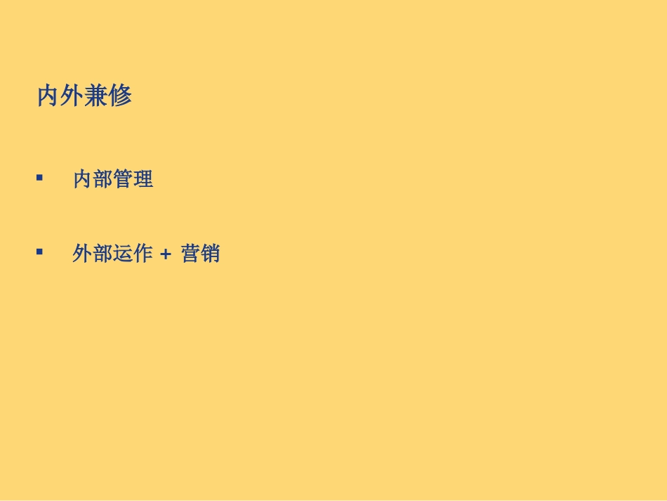 教育培训机构的管理与运营_第2页