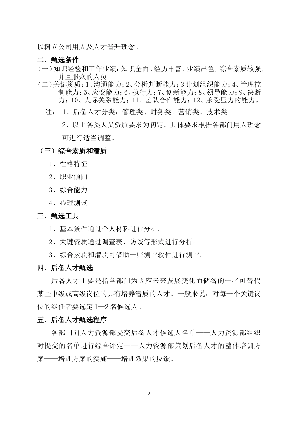 后备人才培养方案_第2页