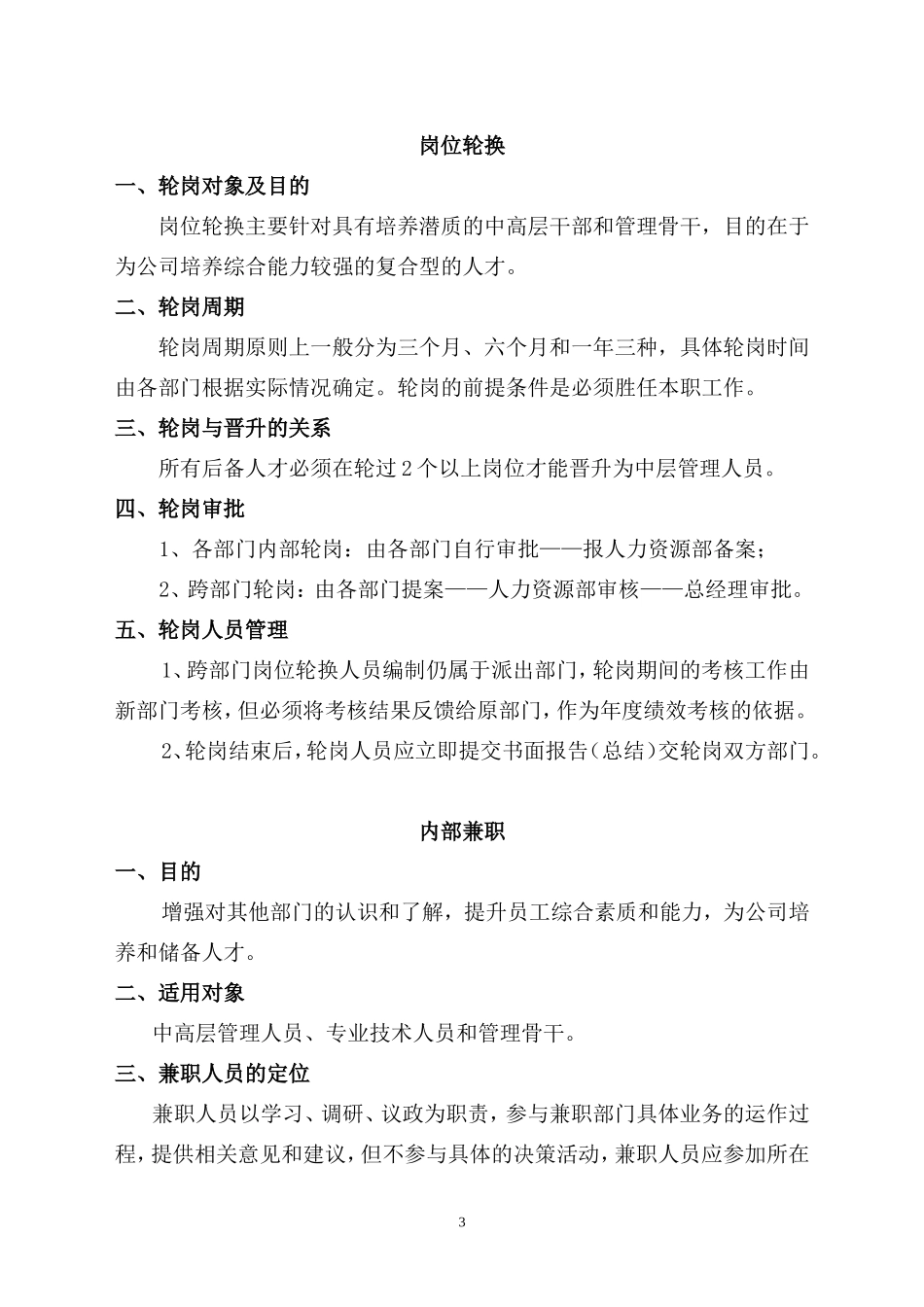 后备人才培养方案_第3页