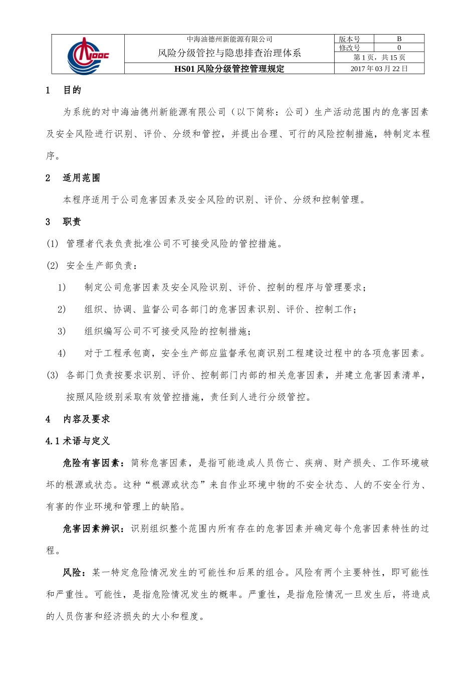 风险分级管控管理程序 (2)_第1页