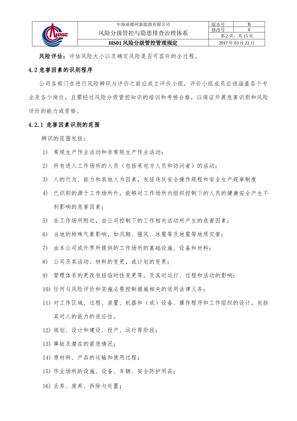 风险分级管控管理程序 (2)_第2页