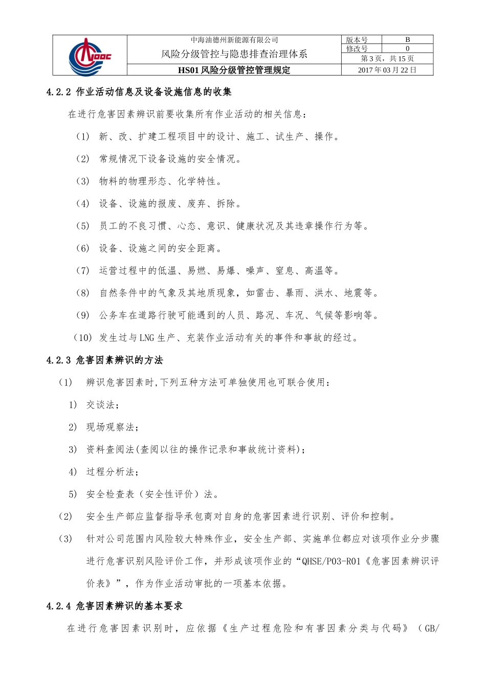 风险分级管控管理程序 (2)_第3页