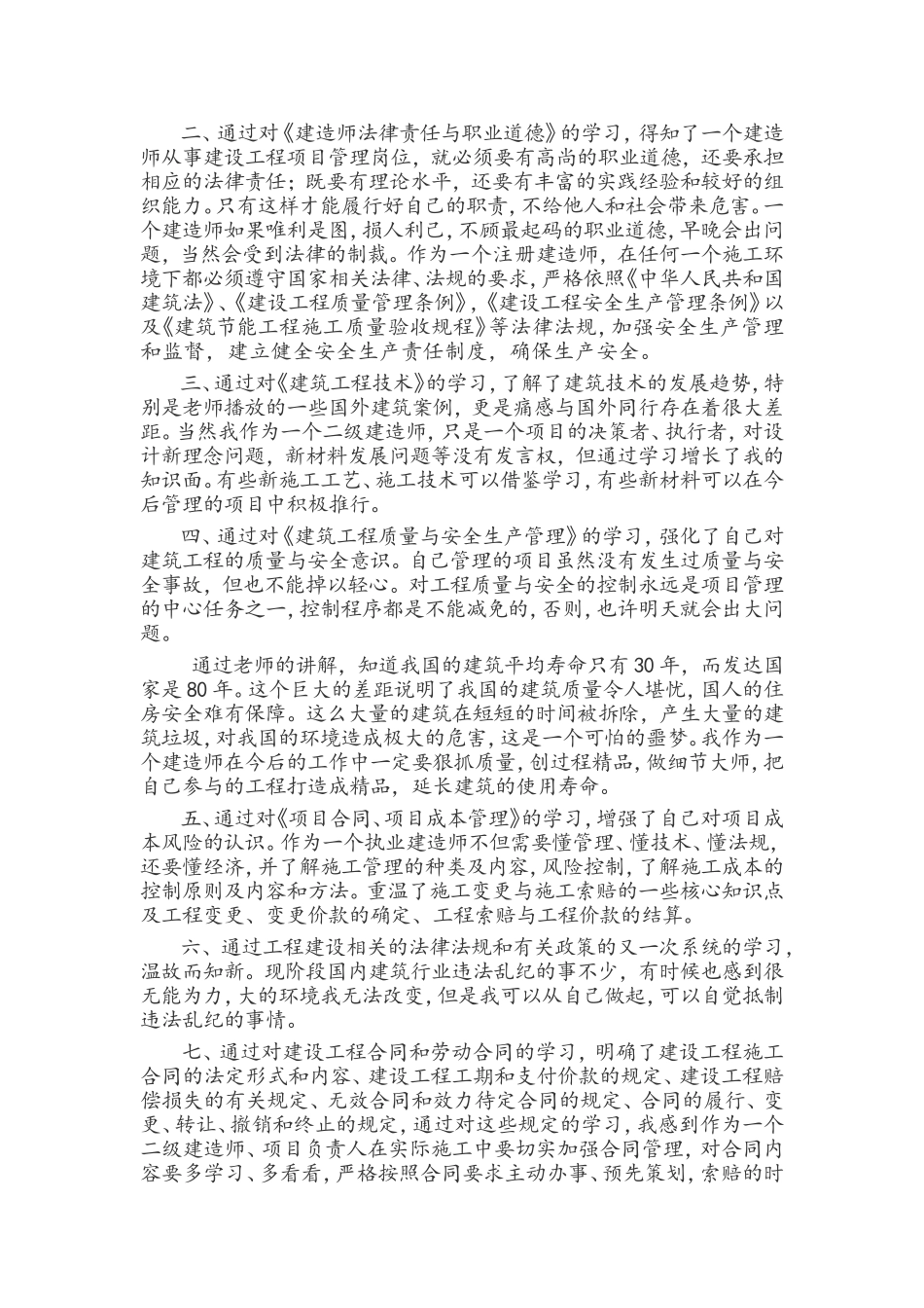 二级建造师继续教育学习心得_第2页