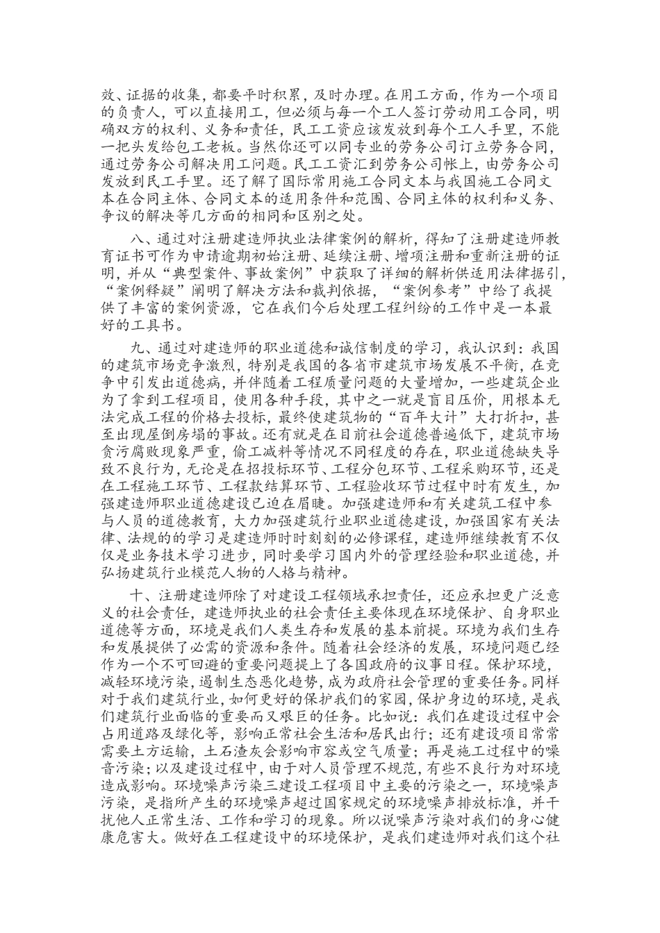 二级建造师继续教育学习心得_第3页