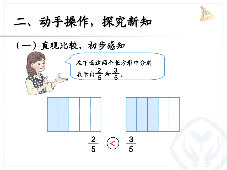 小学数学人教2011课标版三年级几分之几大小比较-(2)_第3页