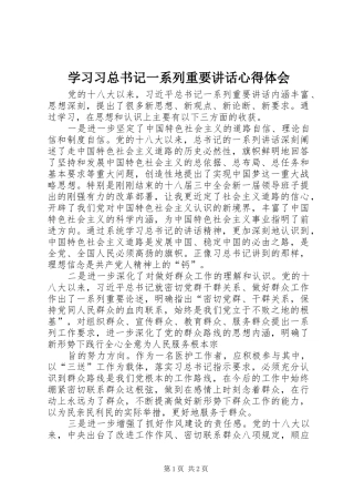 学习习总书记一系列重要讲话心得体会_3