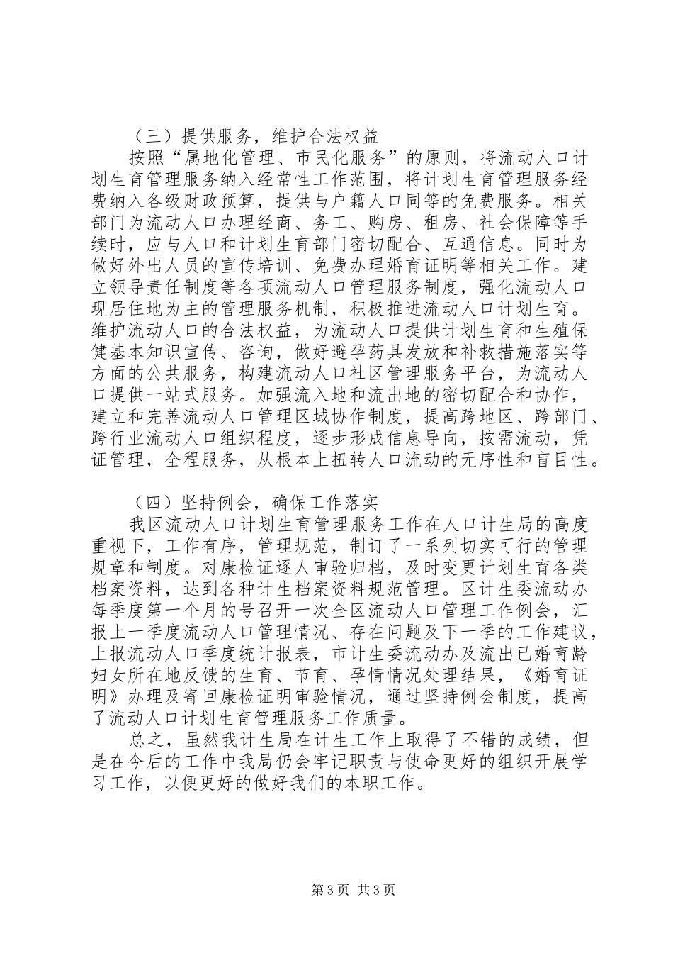 区计生工作交流发言稿_第3页