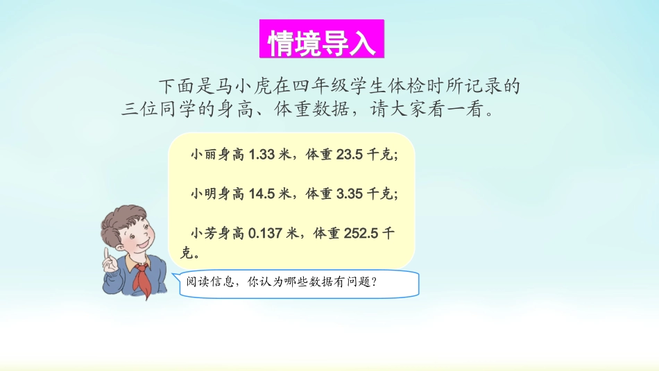 人教2011版小学数学四年级小数点移动引起小数大小的变化课件_第2页