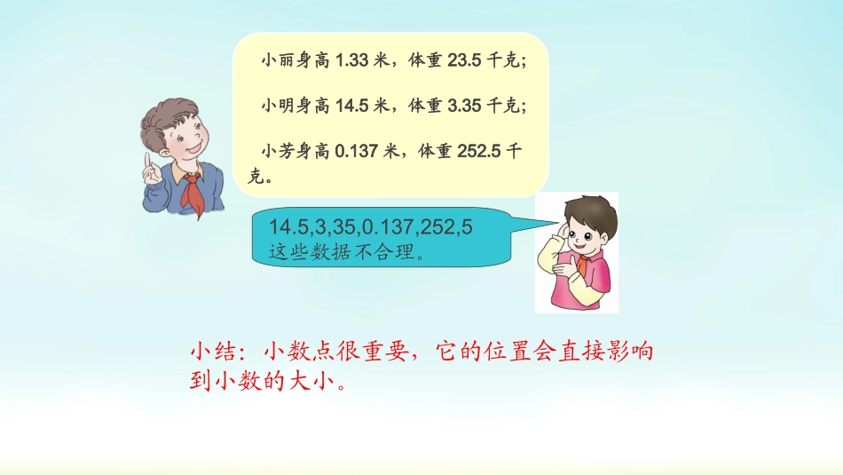 人教2011版小学数学四年级小数点移动引起小数大小的变化课件_第3页