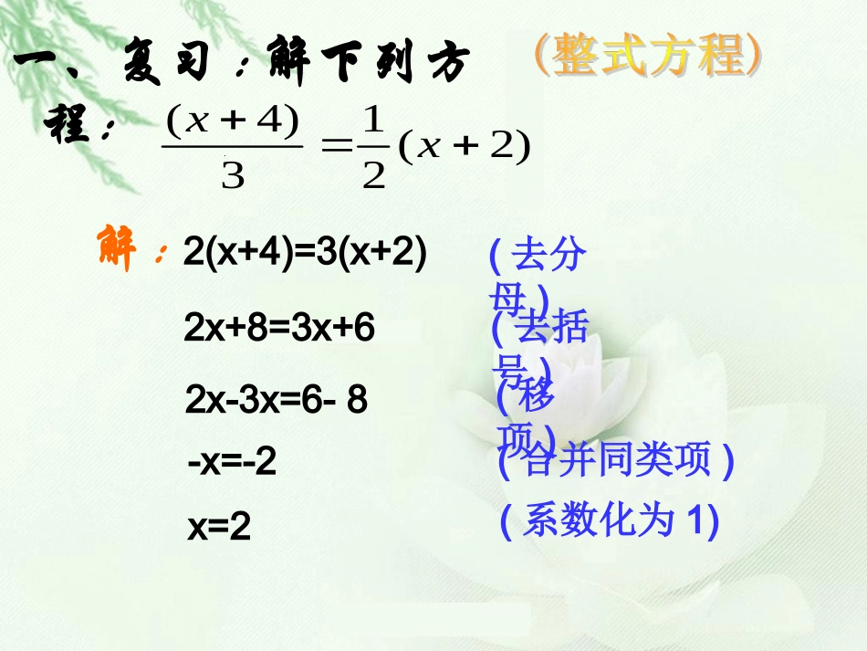 可化为一元一次方程的分式方程.3-可化为一元一次方程的分式方程_第2页