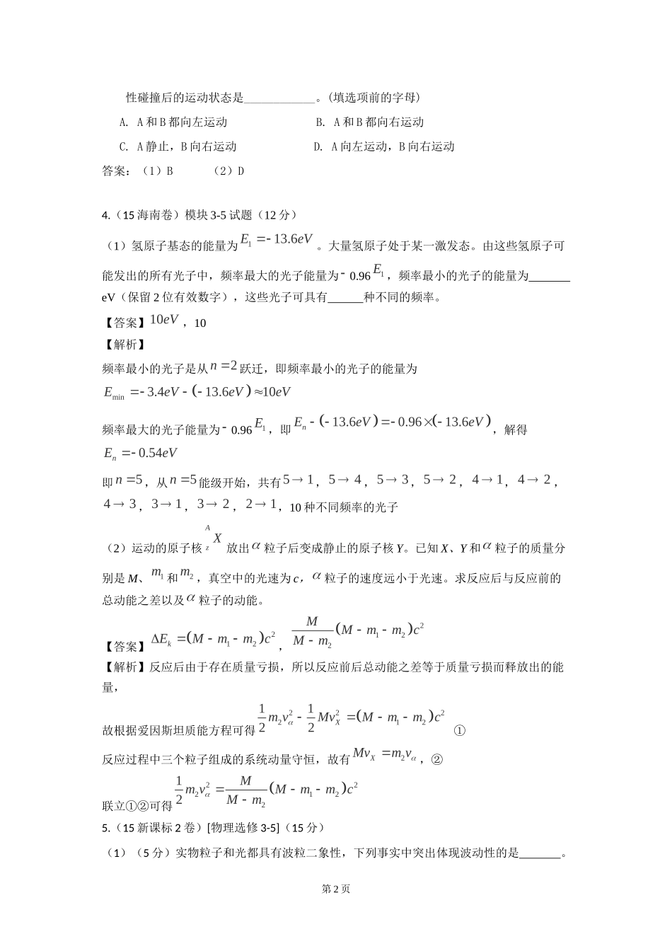 2015全国物理高考分类汇总———选修3_第2页