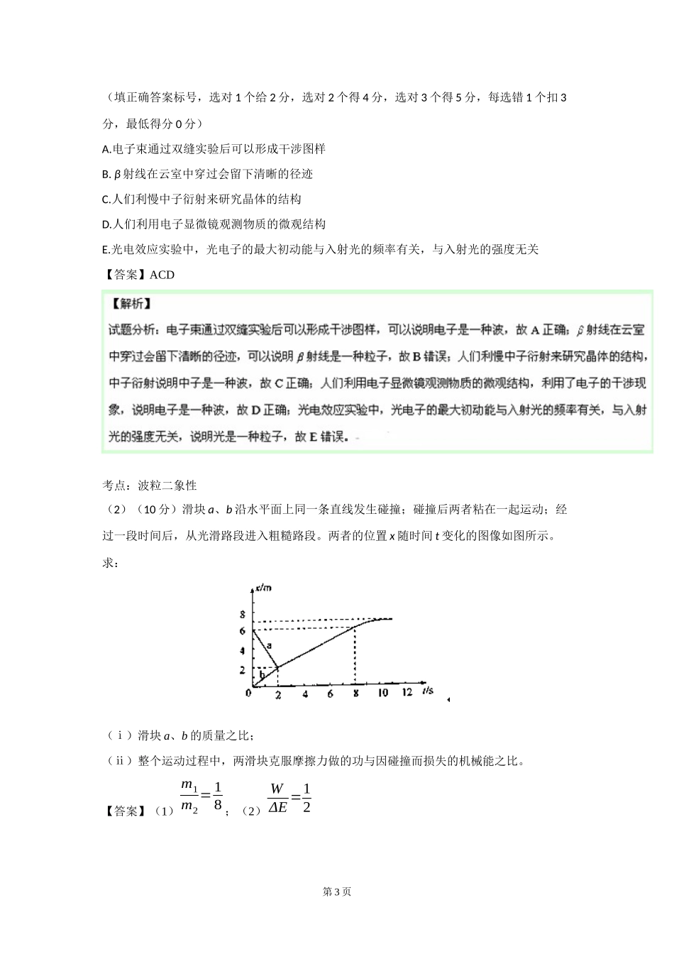 2015全国物理高考分类汇总———选修3_第3页