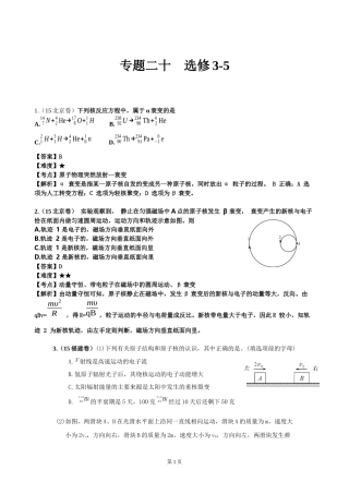 2015全国物理高考分类汇总———选修3