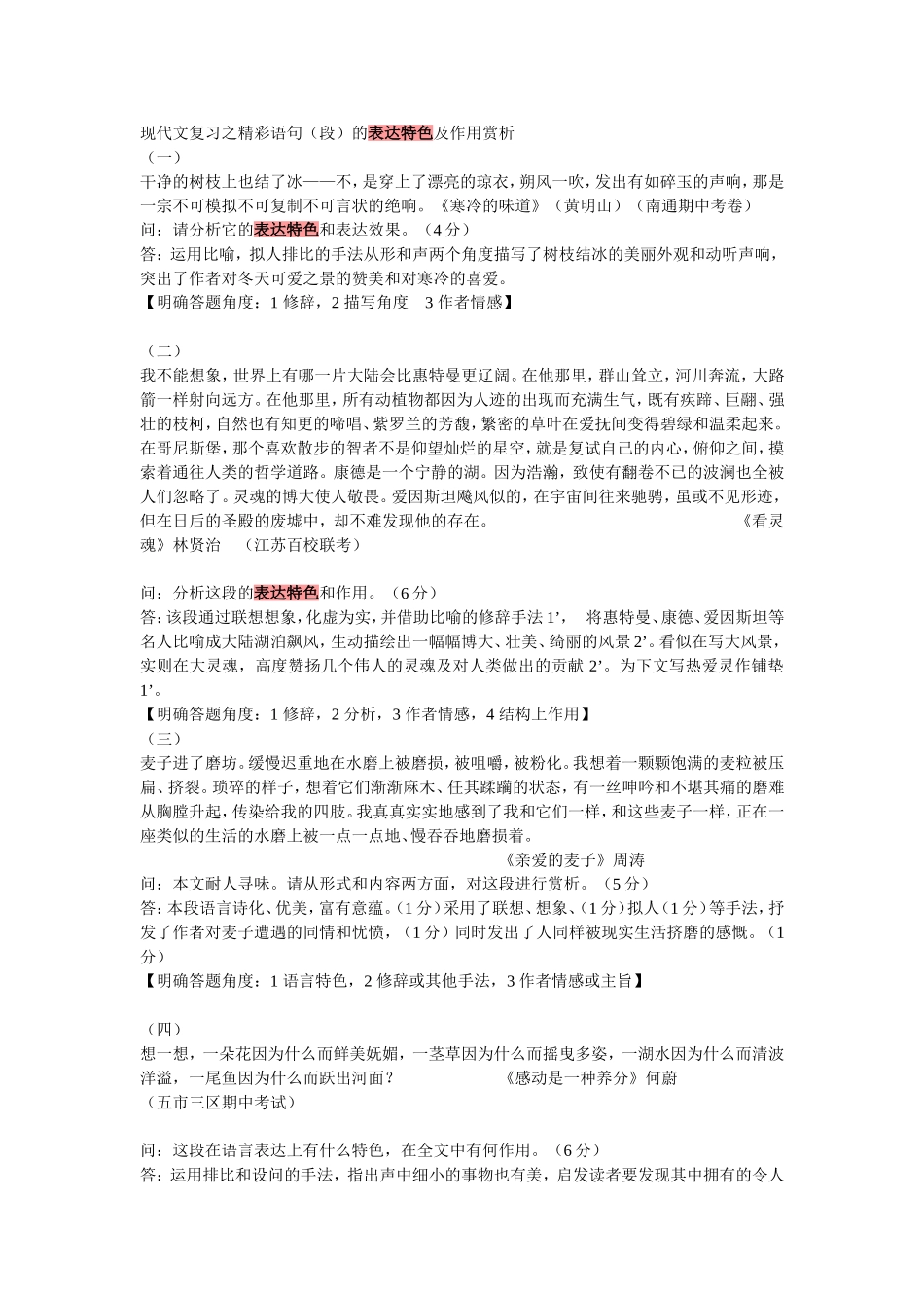 现代文复习之精彩语句_第1页