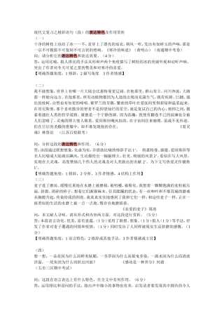 现代文复习之精彩语句