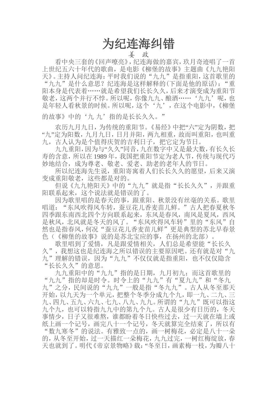 为纪连海纠错_第1页